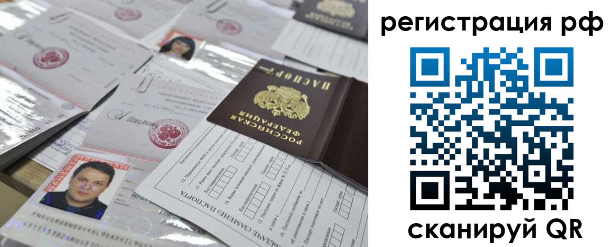 временная регистрация надежно в Находке