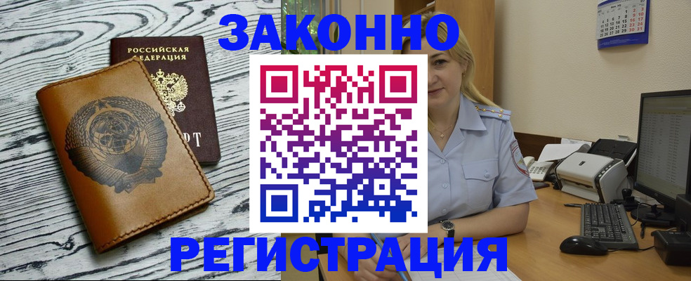 прописка от собственника в Находке