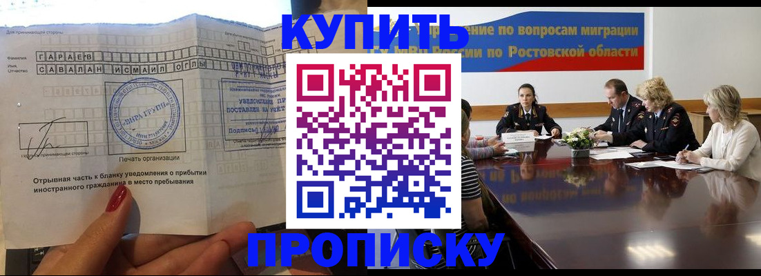 прописка законно в Находке