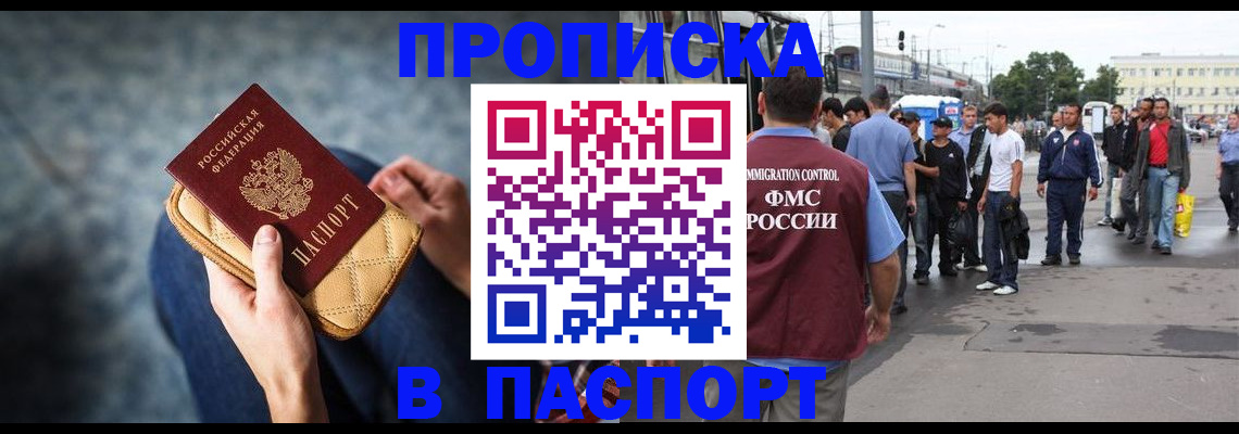 прописка законно в Находке