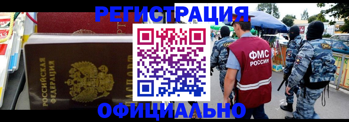 прописка регистрация в Находке