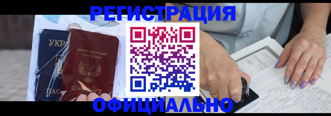 прописка для работы в Находке