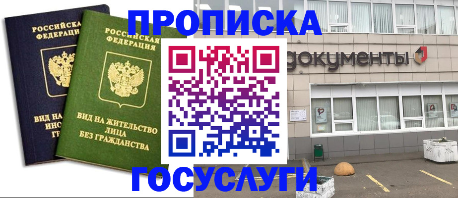 прописка для работы в Находке