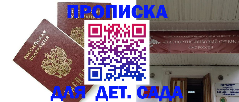 регистрация для школы в Находке