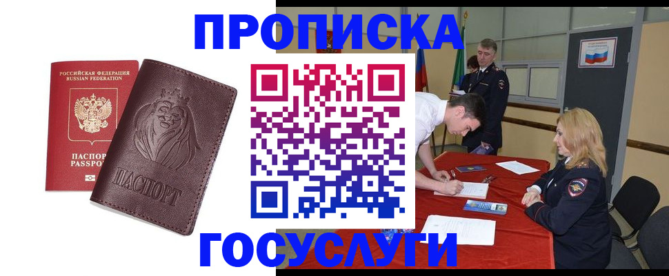 временная регистрация недорого в Находке