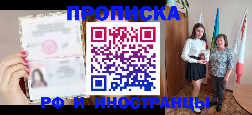 временная регистрация для школы в Находке