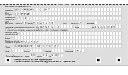 временная регистрация в Находке